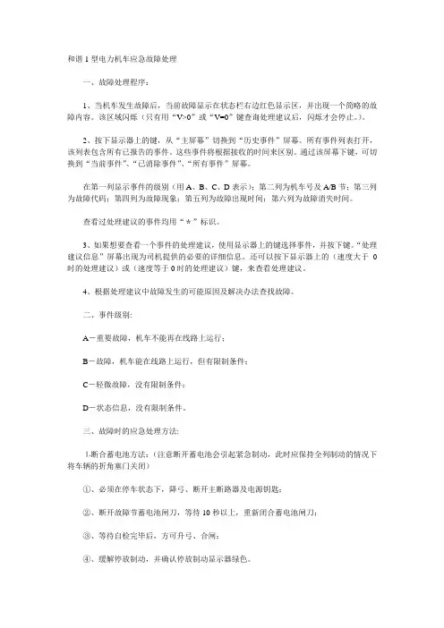 _动车论坛_和谐1型电力机车应急故障处理