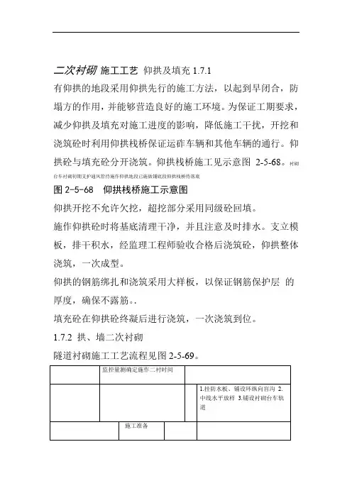 二次衬砌施工工艺