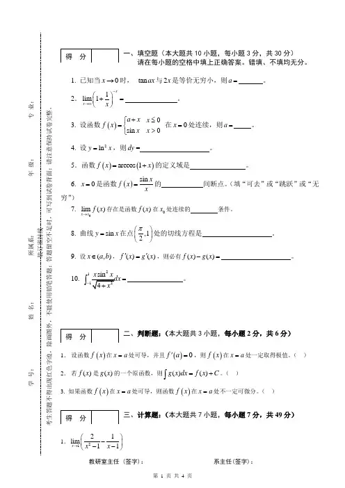 广西师范大学漓江学院高数试卷1