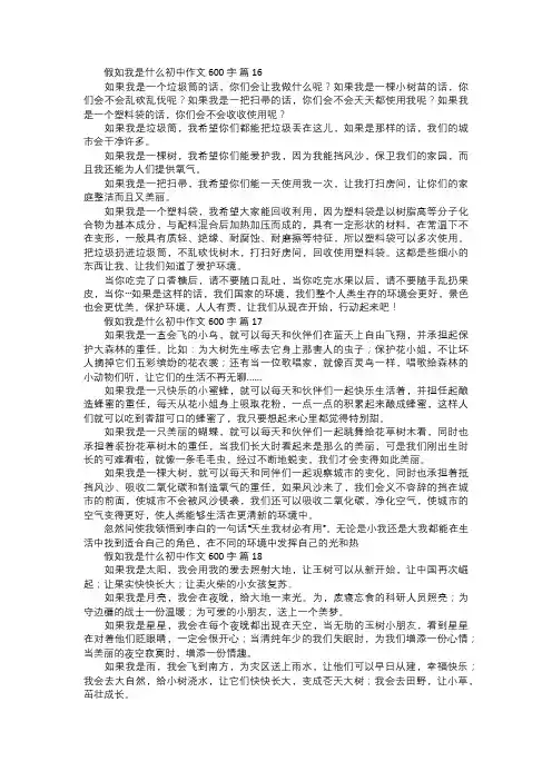 假如我是什么初中作文六