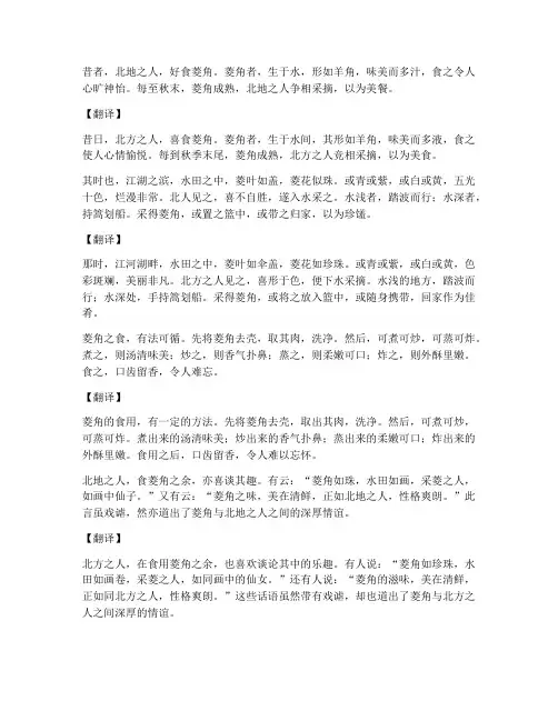 北人食菱文言文翻译朗读