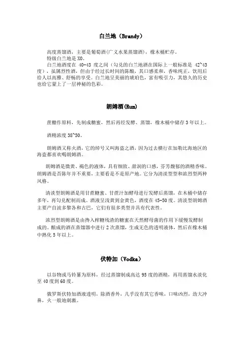 世界名酒种类
