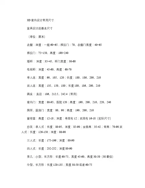 3D室内设计常用尺寸要点