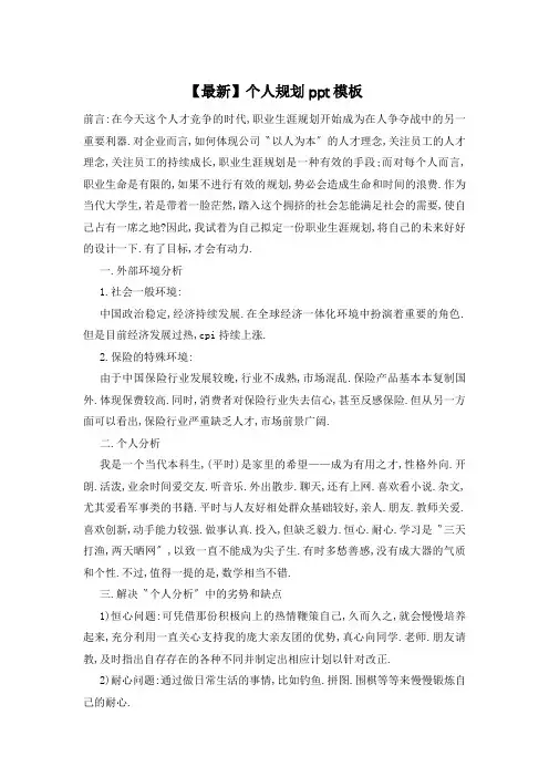个人规划ppt模板
