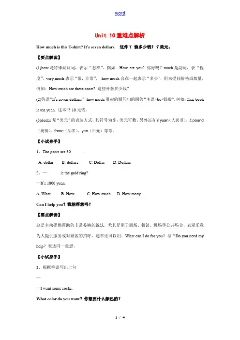 七年级英语上：Unit 10How much are these pants 重难点解析鲁教版