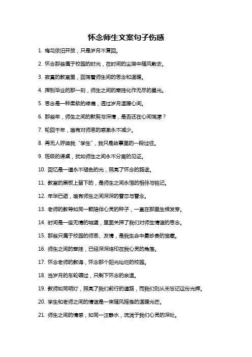 怀念师生文案句子伤感