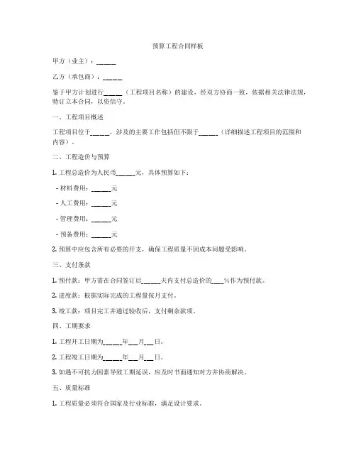 预算工程合同样板
