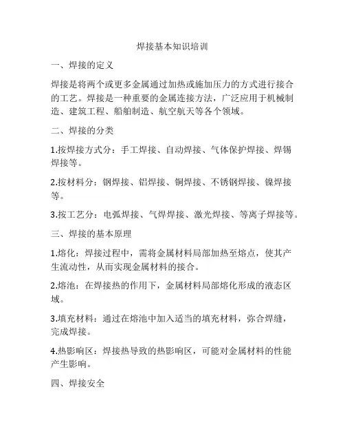 焊接基本知识培训