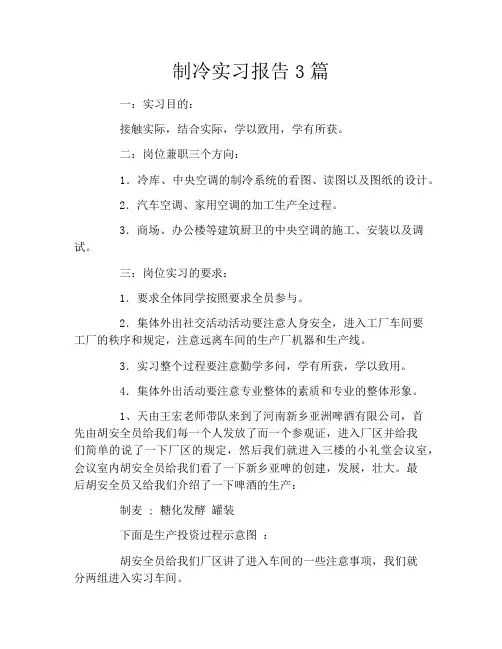 制冷实习报告3篇