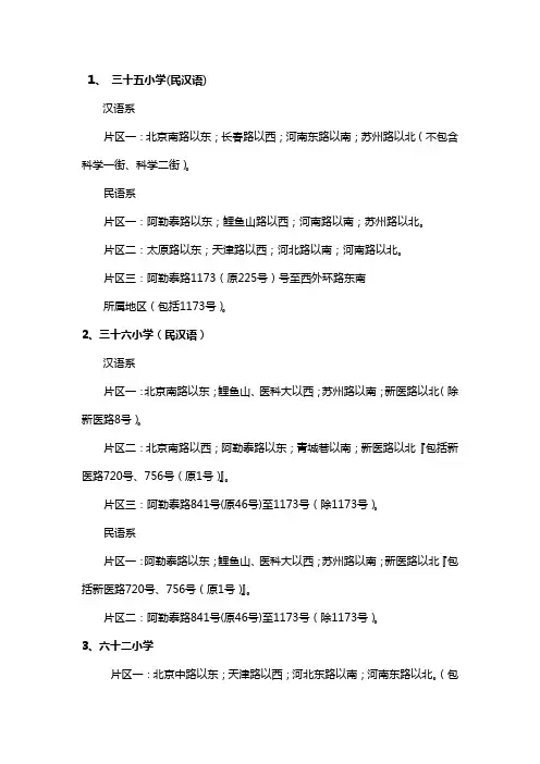 乌鲁木齐学校及片区划分