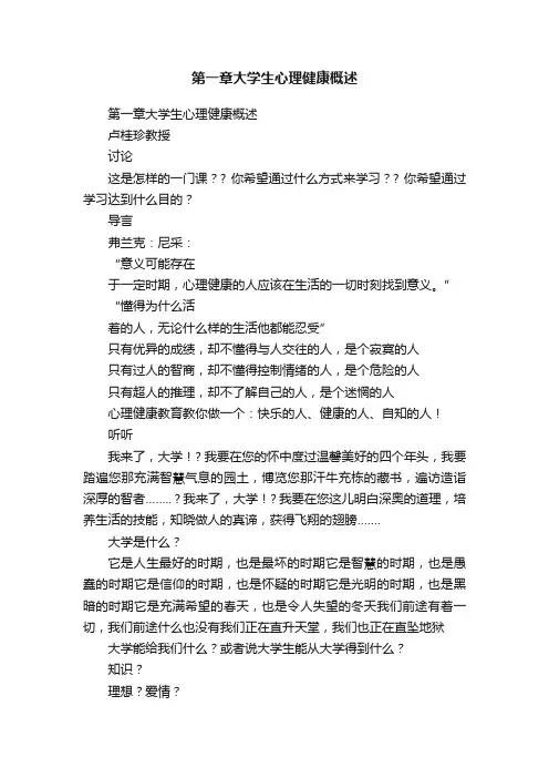 第一章大学生心理健康概述