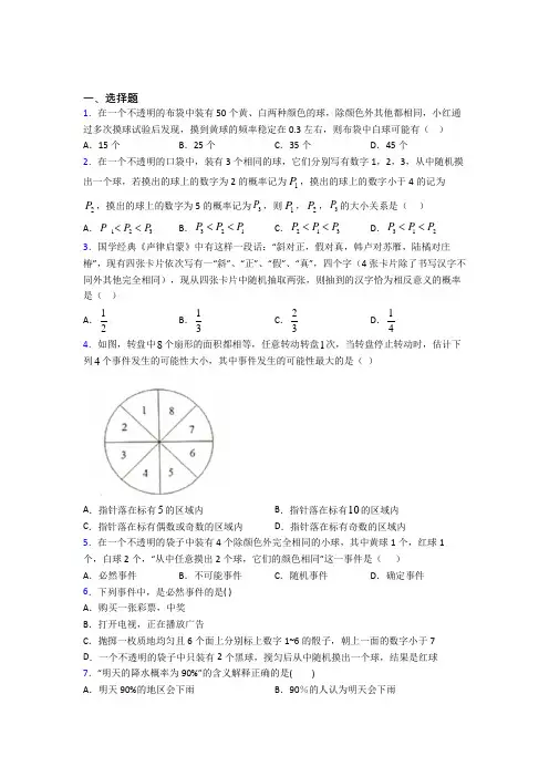 人教版初中九年级数学上册第二十五章《概率初步》经典测试卷(含答案解析)