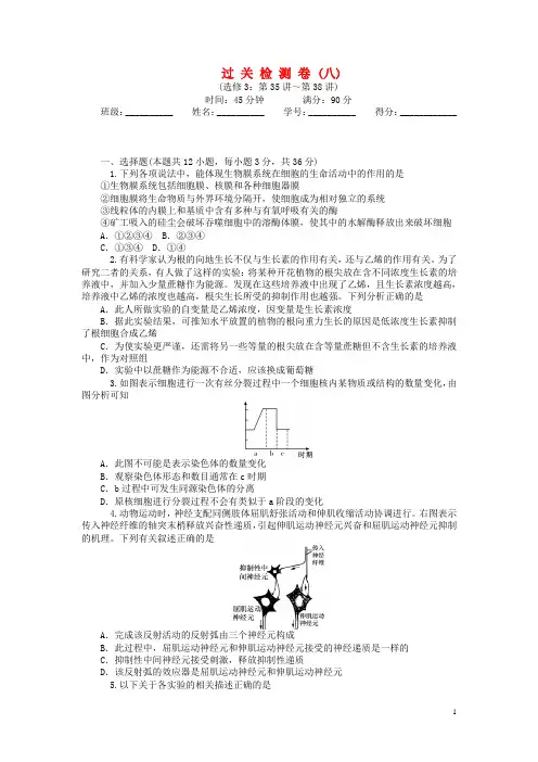 高考生物一轮总复习 过关检测(八)(含13年高考题)(1)