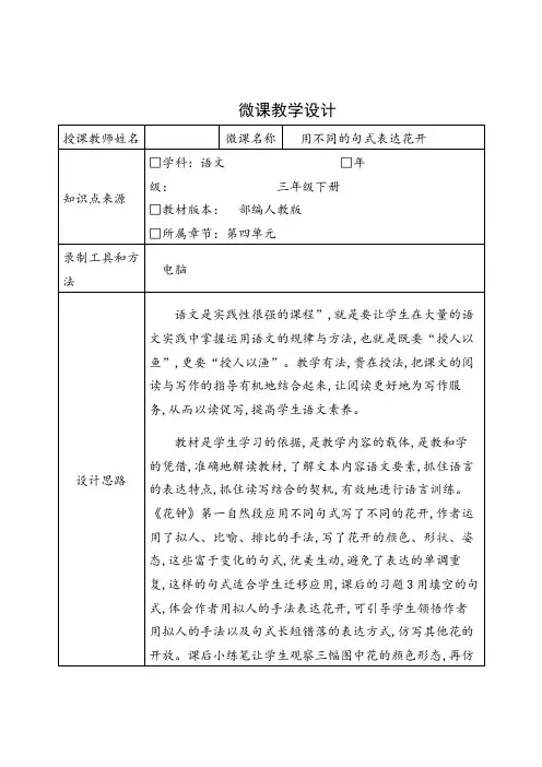 三年级语文下册教案-第4单元13《花钟》人教部编版