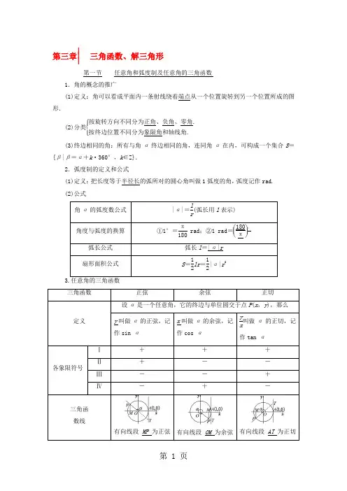 2018届高考数学一轮总复习 第三章 三角函数、解三角形 文 新人教A版