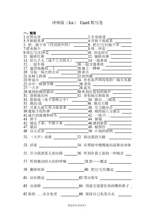 译林版(8A) Unit8复习默写卷(含答案)