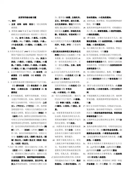 应用写作复习重点