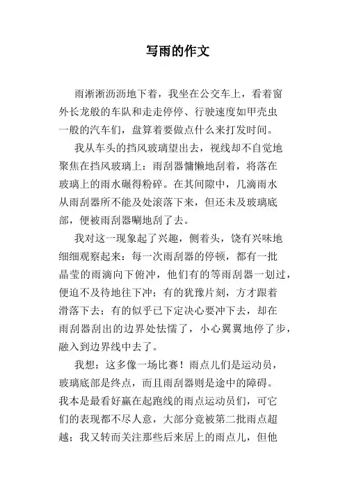 写雨的作文