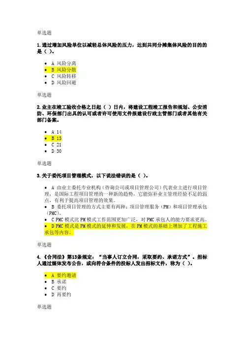 浙大远程教育建设项目管理在线作业答案