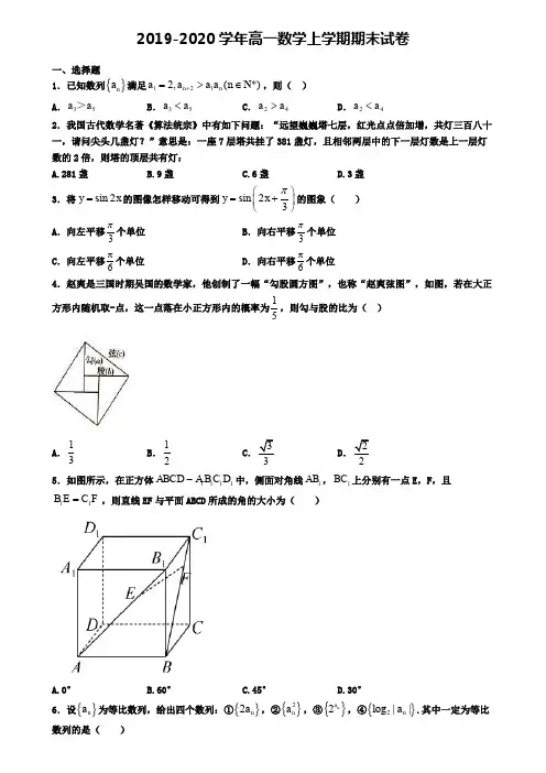(3份试卷汇总)2019-2020学年河南省信阳市数学高一(上)期末学业水平测试模拟试题