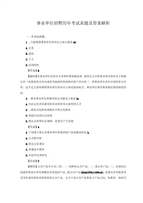 2023年事业单位招聘历年考试真题及答案解析
