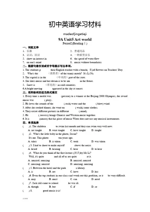 牛津译林版英语九上9AUnit5Period2(ReadingⅠ)