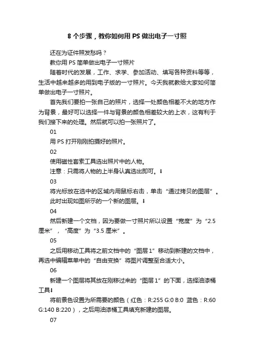 8个步骤，教你如何用PS做出电子一寸照
