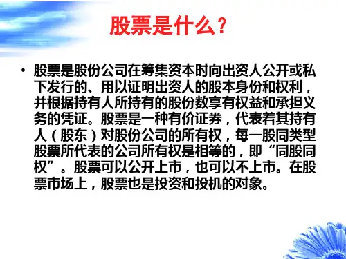 最新常用股市术语PPT课件