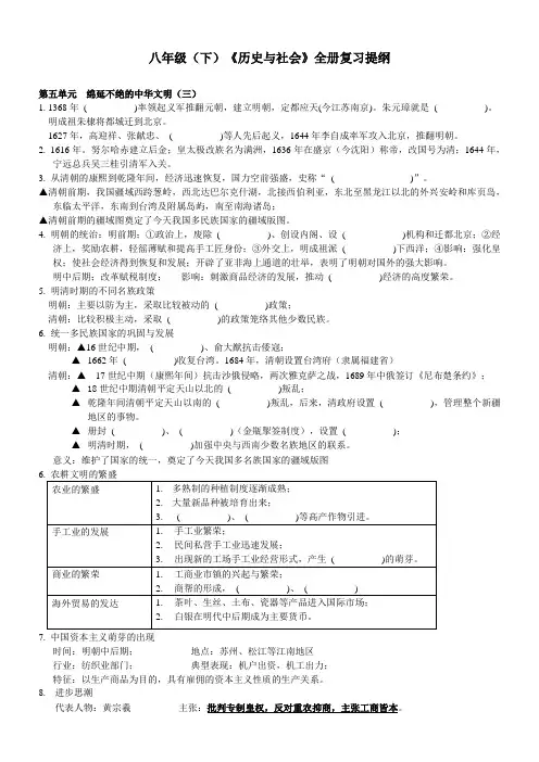 新人教版八年级(下)《历史与社会》全册复习提纲