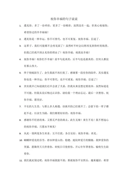 祝你幸福的句子说说