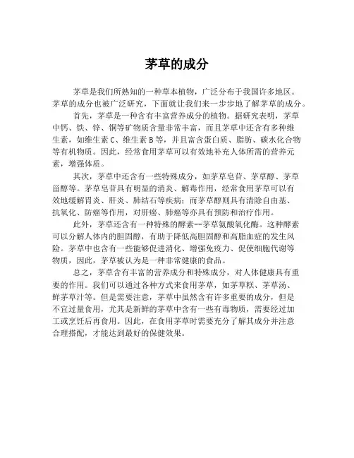 茅草的成分