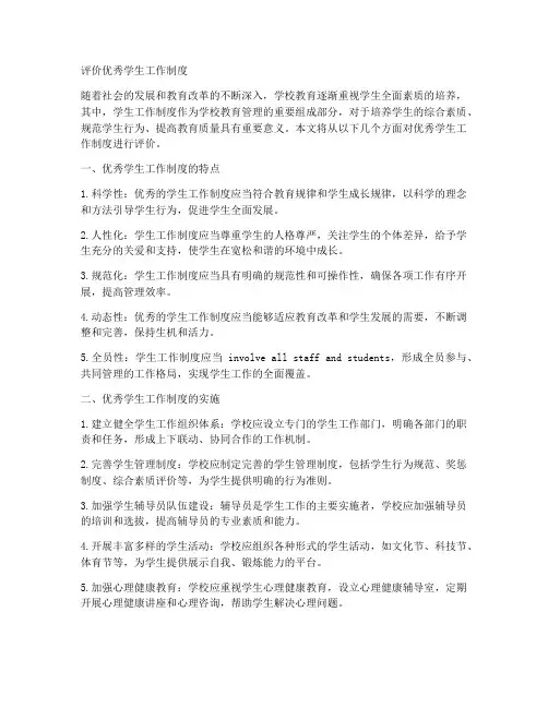 评价优秀学生工作制度