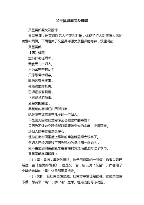 又呈吴郎原文及翻译