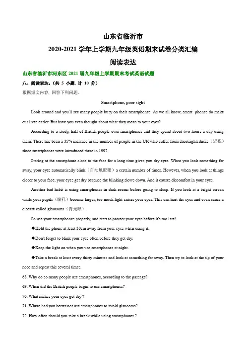 山东省临沂市2020-2021学年上学期九年级英语期末试卷分类汇编：阅读表达