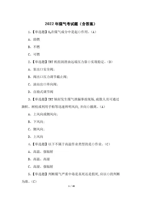 2022年煤气考试题(含答案)