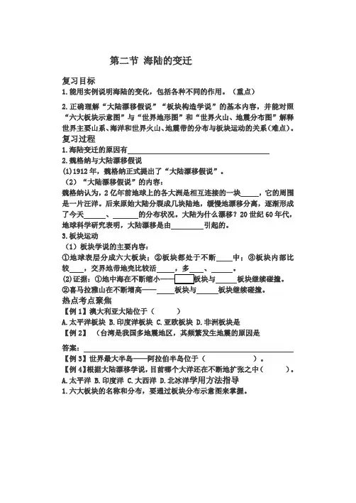 七年级地理海陆的变迁教学案