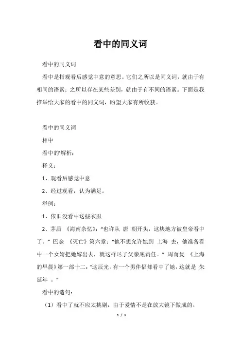 看中同义词