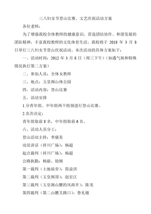 三八妇女节登山比赛