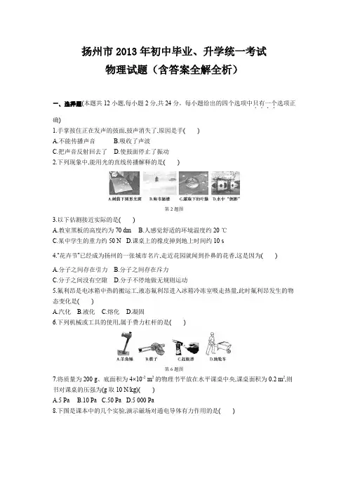 扬州市2013年初中毕业、升学统一考试
