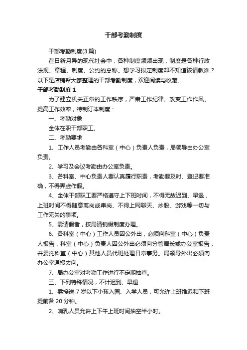 干部考勤制度