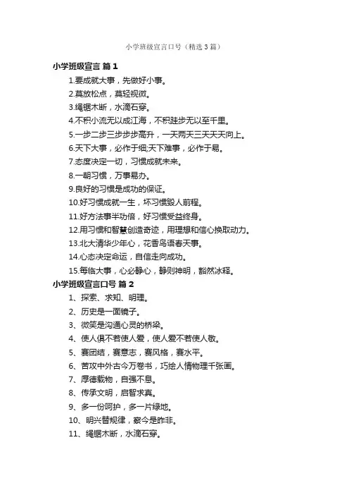 小学班级宣言口号（精选3篇）