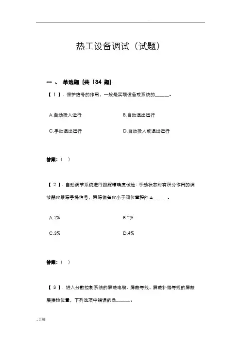 热工设备调试(试题)