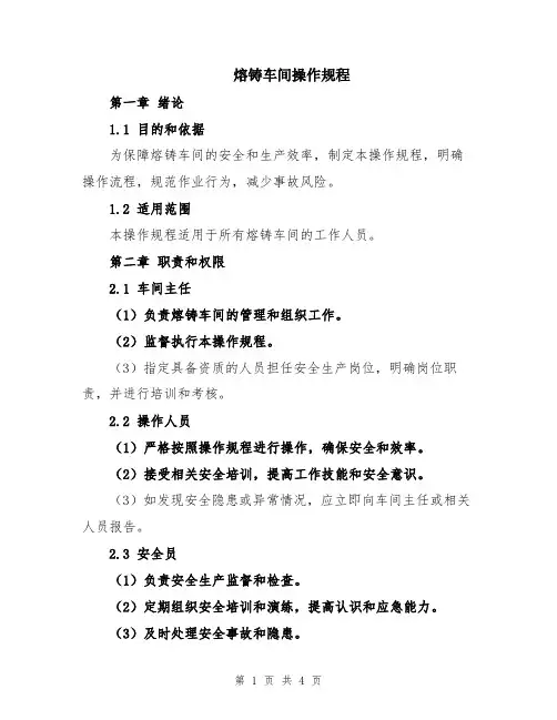 熔铸车间操作规程