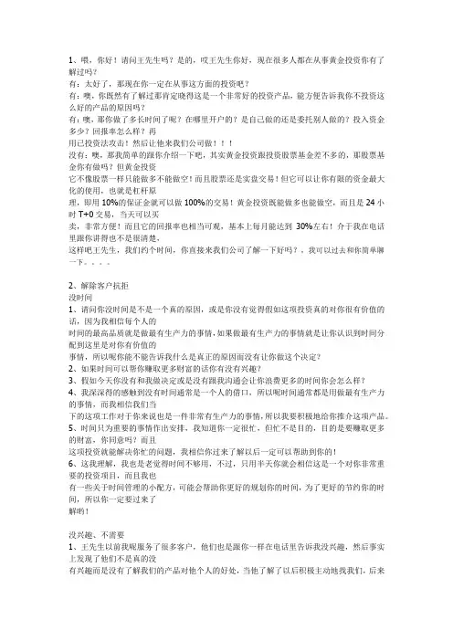 黄金话术