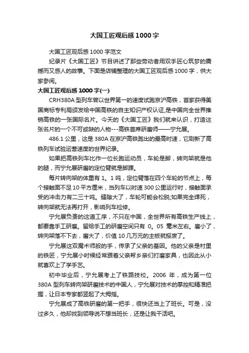 大国工匠观后感1000字