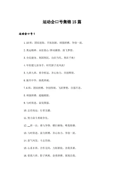 2024年运动会口号集锦15篇_5
