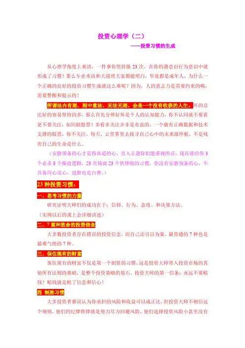 投资心理学之二——投资习惯的生成