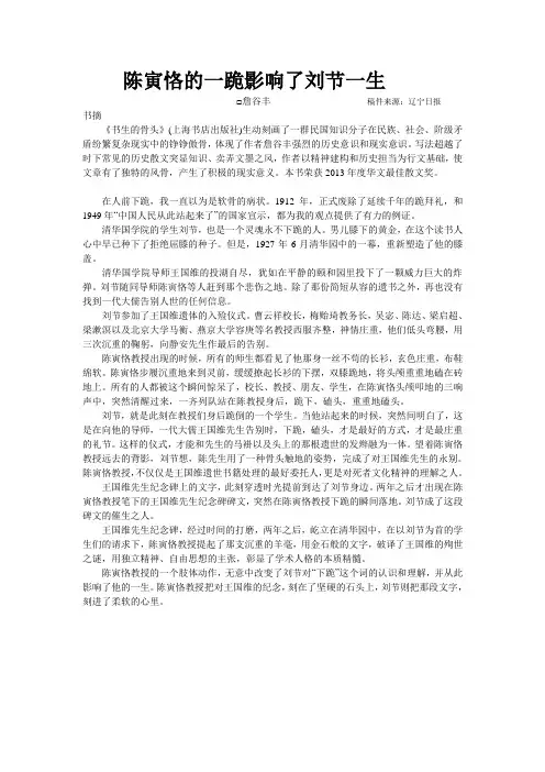 陈寅恪的一跪影响了刘节一生