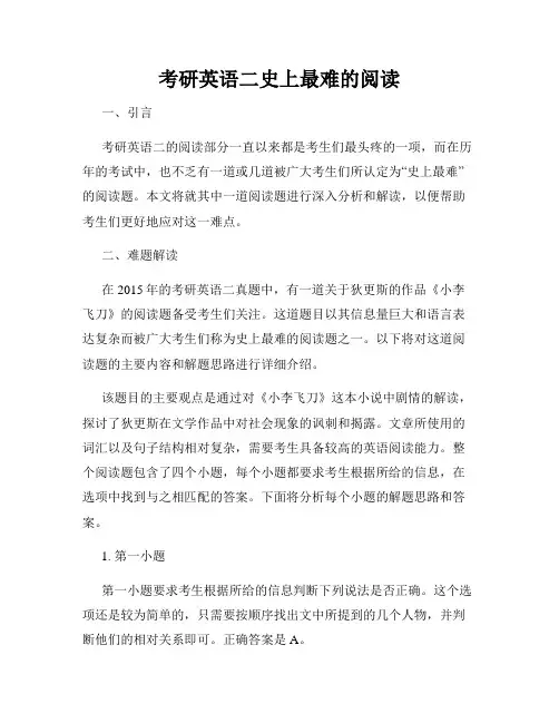 考研英语二史上最难的阅读