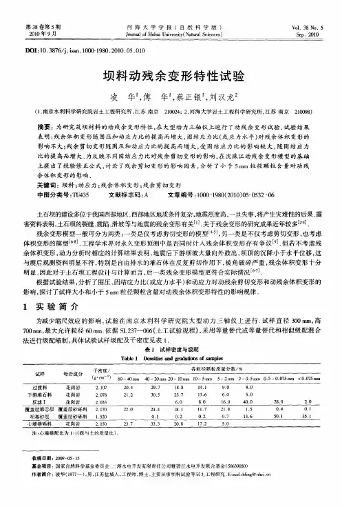 坝料动残余变形特性试验